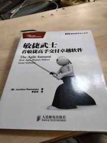 敏捷武士：看敏捷高手交付卓越软件