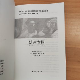 法律帝国