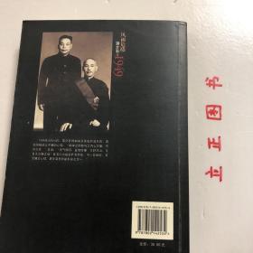 【正版现货，一版一印】风雨危楼：蒋介石在1949年（图文版）在蒋介石的一生中，1949年是最令他痛心的一年。国内的形势令蒋介石眼花缭乱，他几乎来不及去认真思索发生在他眼前的每一件事情，结局便出现了。他像是在雾里看花，又像是泥牛掉进水井里，他自己也感到飘忽在云里雾里。1949年，他过得是那样的匆忙、短暂而又零乱！尽管如些，蒋介石还是用尽所有的心力来挽救自己的败局和颓势。品相好，保证正版图书，现货实拍