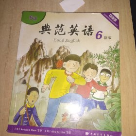 新版典范英语(6A)