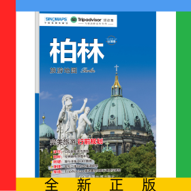 出国游·柏林旅游地图