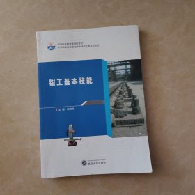 钳工基本技能