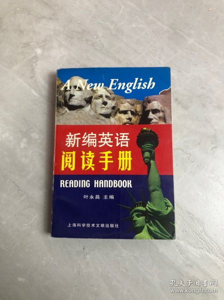 新编英语阅读手册