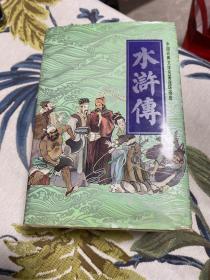 连环画 水浒传（全30册）1984年1版2次印