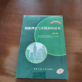 创造力与创新能力培训教程