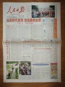 2001年5月1日人民日报 彩色版 8版全 庆祝五一劳动节 站在时代前列 创造新的业绩 《中华人民共和国婚姻法》全文 《中华人民共和国国防教育法》全文 蔡若虹舒乙路林刘永国徐喜红作品