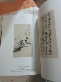 吴昌硕/荣宝斋珍藏绘画题跋