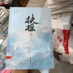 扶摇皇后·终结篇（上下）