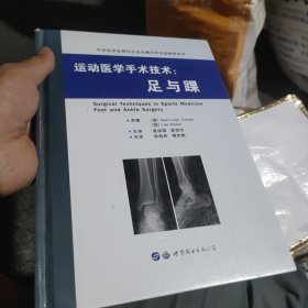 运动医学手术技术:足与踝