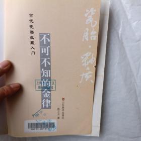 古代瓷器收藏入门不可不知的金律：瓷胎·釉质