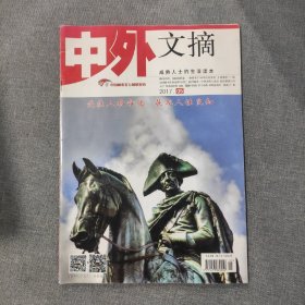 中外文摘2017 5 杂志期刊