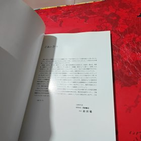 现代中国绘画展（日文原版）（吴作人，黄宾虹，王雪涛黄永玉吴冠中……名人作品，附名家展览作品尺寸说明