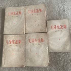 毛泽东选集12345卷全