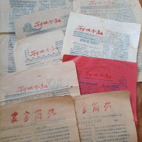 1958年～1960年【中国人民银行鄂城县支行《鄂城金融》《农金简讯》】等9期合售（页数未详）