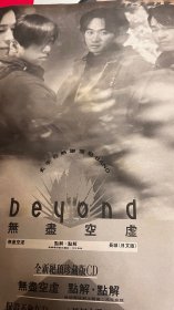 东方新地85（BEYOND，黎明张卫健刘德华唱片海报…）