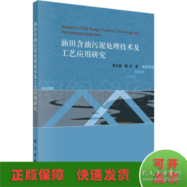 油田含油污泥处理技术及工艺应用研究