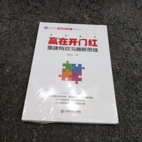 赢在开门红 重建有效沟通新思维