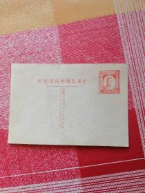 中华民国邮政明信片肆分，（孙中山）