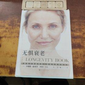 无惧衰老