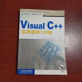 Visual C++實(shí)用程序100例