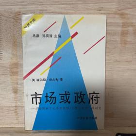 市场或政府