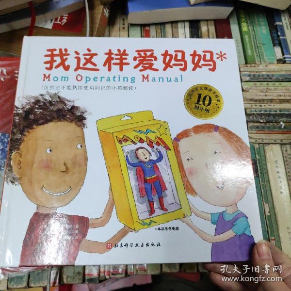 我这样爱妈妈