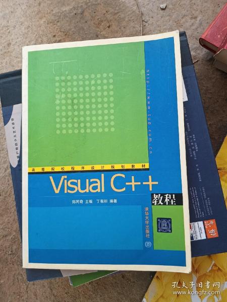 VisualC++教程——高等院校程序设计规划教材
