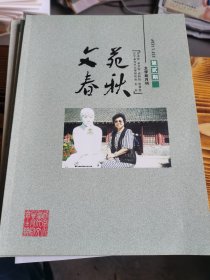 文苑春秋 文学双月刊 第二期