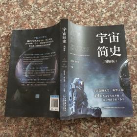 宇宙简史（图解版）