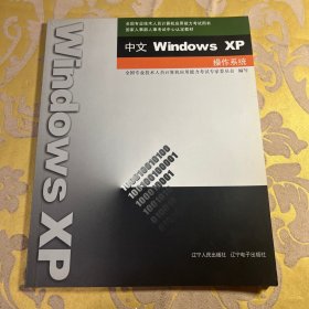 中文Windows XP操作系统
