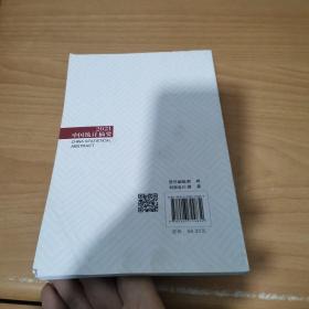 中国统计摘要(2021)