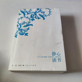 静心读书 : 2014上海书展暨“书香中国”上海周综
览