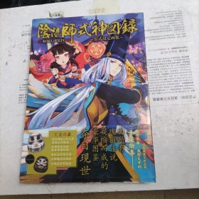 阴阳师式神图录—公式设定画集