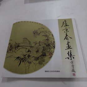 盧景春畫集