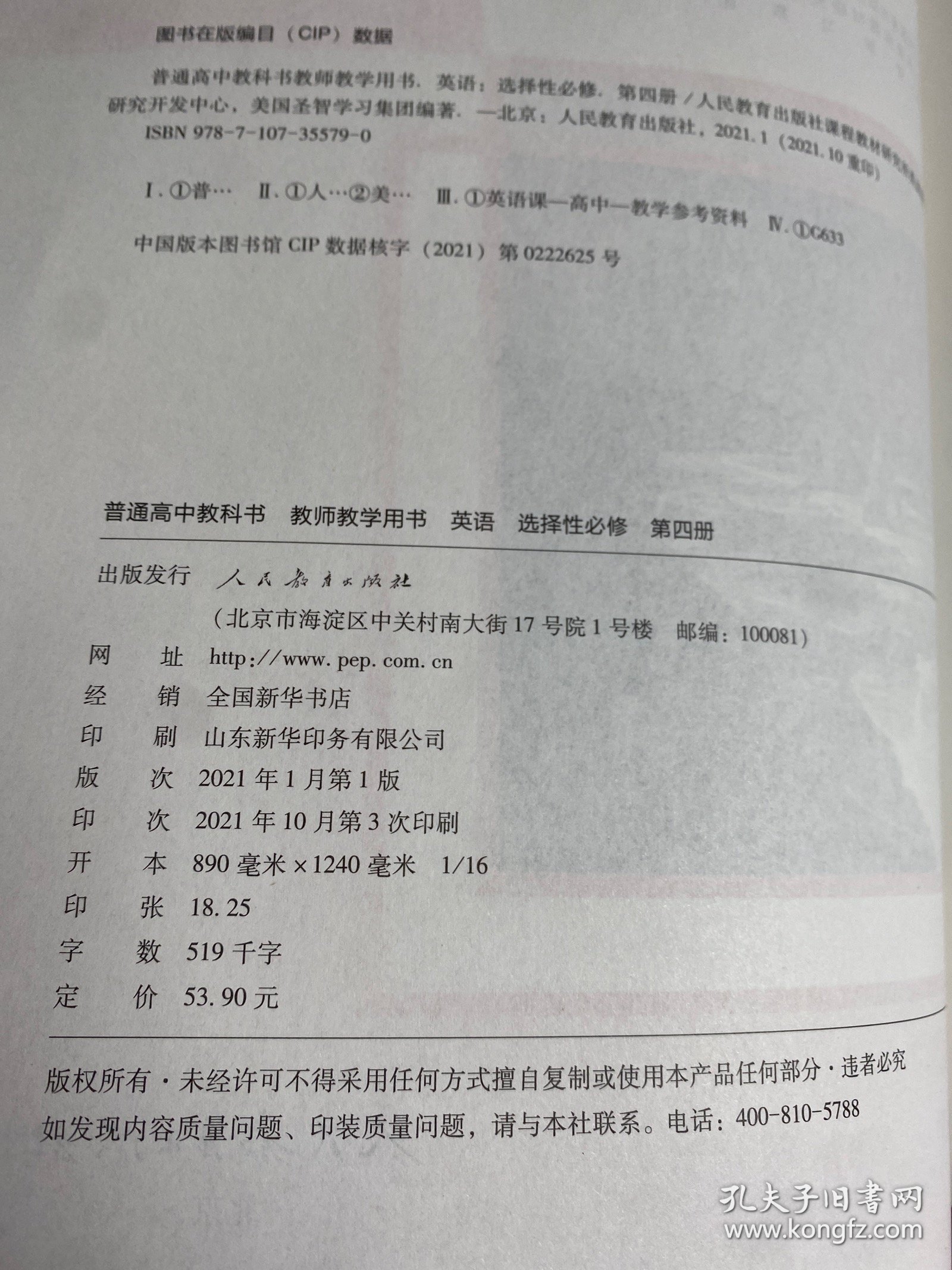 教师教学用书 英语选择性必修第四册