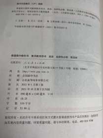 教师教学用书 英语选择性必修第四册