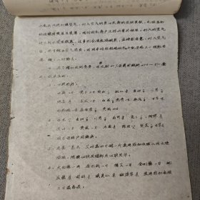 畜牧业资料、家畜疾病外科、母畜分娩（合订一起）（具体油印本还是铅印本买家自鉴）