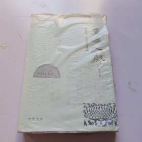 画为心声：画像石、画像砖与壁画