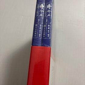蒋介石自述1887-1975，精装本，上、下卷，全二册，图文版，本书以蒋介石的个人自述言论为重点，穿插其个人一生经历和图片的叙述风格，用一种全新视角和方式还原真实的蒋介石。全书中自述的部分所占篇幅较多，按时间推进，以蒋的一生的政治军事活动为主线，把蒋介石一生中为人所熟知的和不为人所知的两面都恰到好处地结合起来叙述。蒋介石八十八年人生言论思想辑录，首次披露，品相好，保证正版图书，发货速度快，可读性强