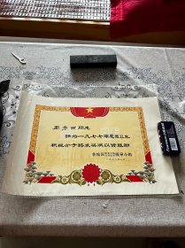 1977年，普陀区爱国卫生运动奖状一张，折叠发货