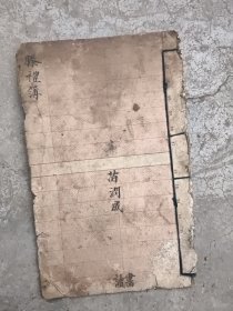 滕礼簿（手抄本，记录旧时滕州丧葬礼仪的抄本）