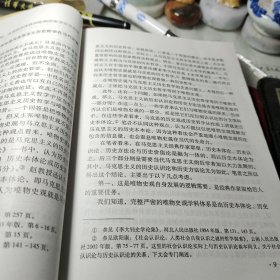 马克思主义历史哲学第五卷 赵家祥 主编 / 吉林人民出版社 / 2006年馆藏书！