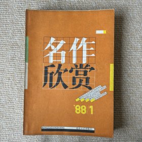 名作欣赏1988年12345