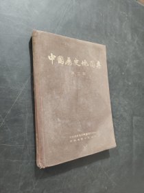 中國(guó)愿史地國(guó)集
