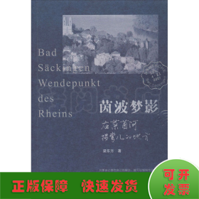茵波夢影 在萊茵河拐彎兒的地方