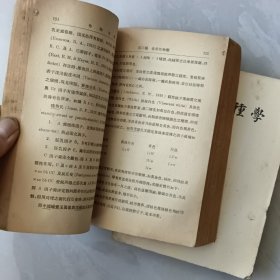 作物育种学（上下）中华民国三十五年初版