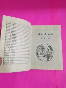 金庸全集.1.珍藏本（包括：书剑恩仇录、碧血剑、白马啸西风、鸳鸯刀、神雕侠侣） 硬精装书品如图所示。