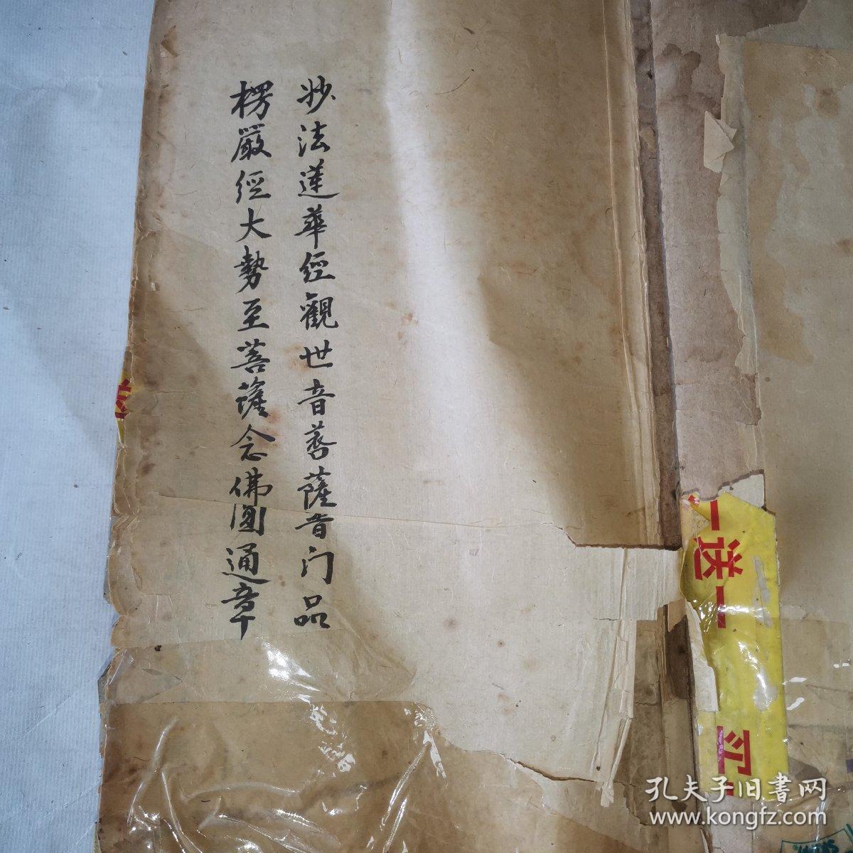 书法字帖私人手抄 抄法莲华经观世音菩萨普门品 楞严经大势至菩萨念佛圆通章