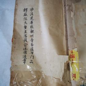 书法字帖私人手抄 抄法莲华经观世音菩萨普门品 楞严经大势至菩萨念佛圆通章