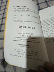 《外国文学名简选读》上。本册页数: 694